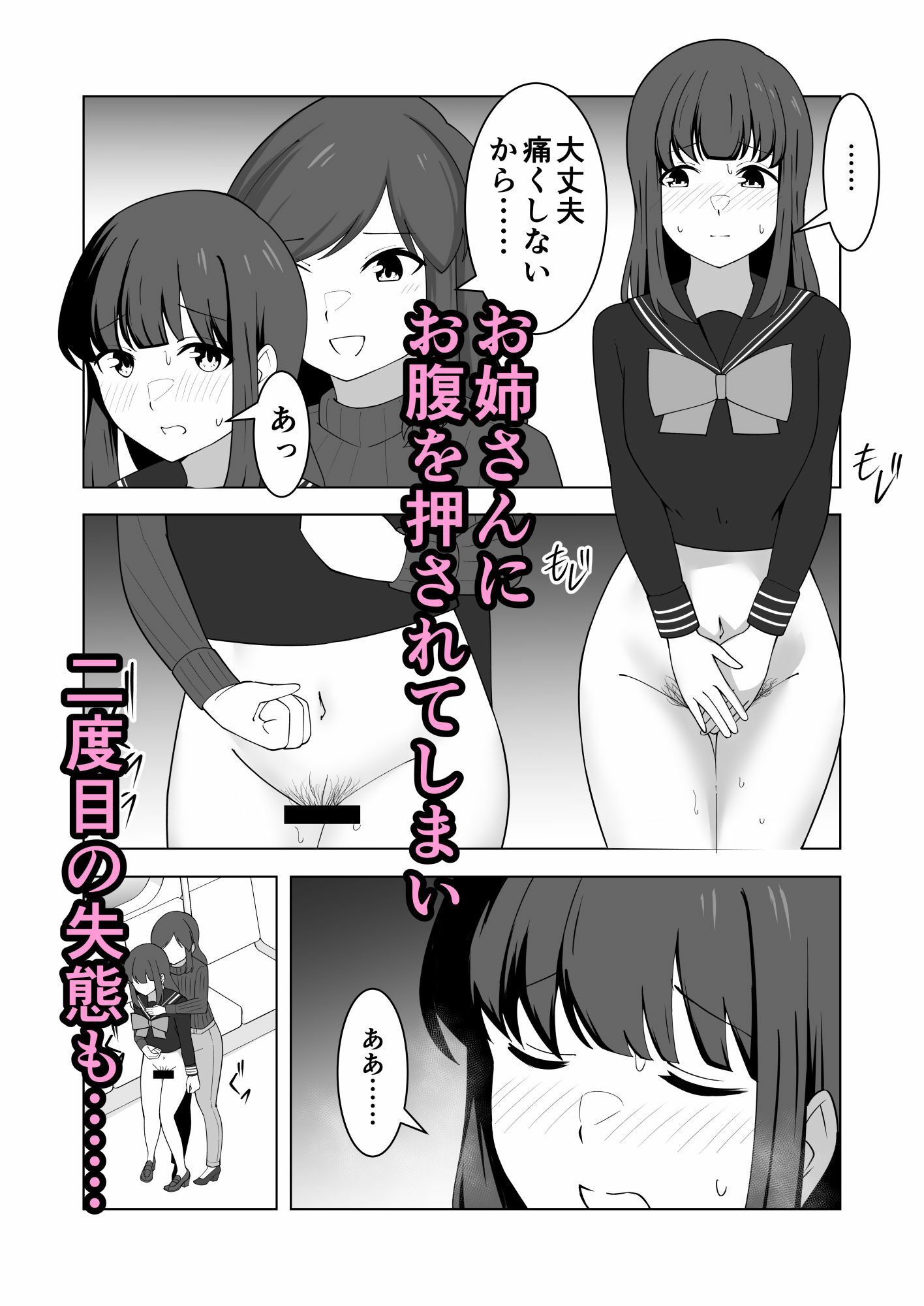 我慢列車に乗ってみた！ - サンプル画像 5