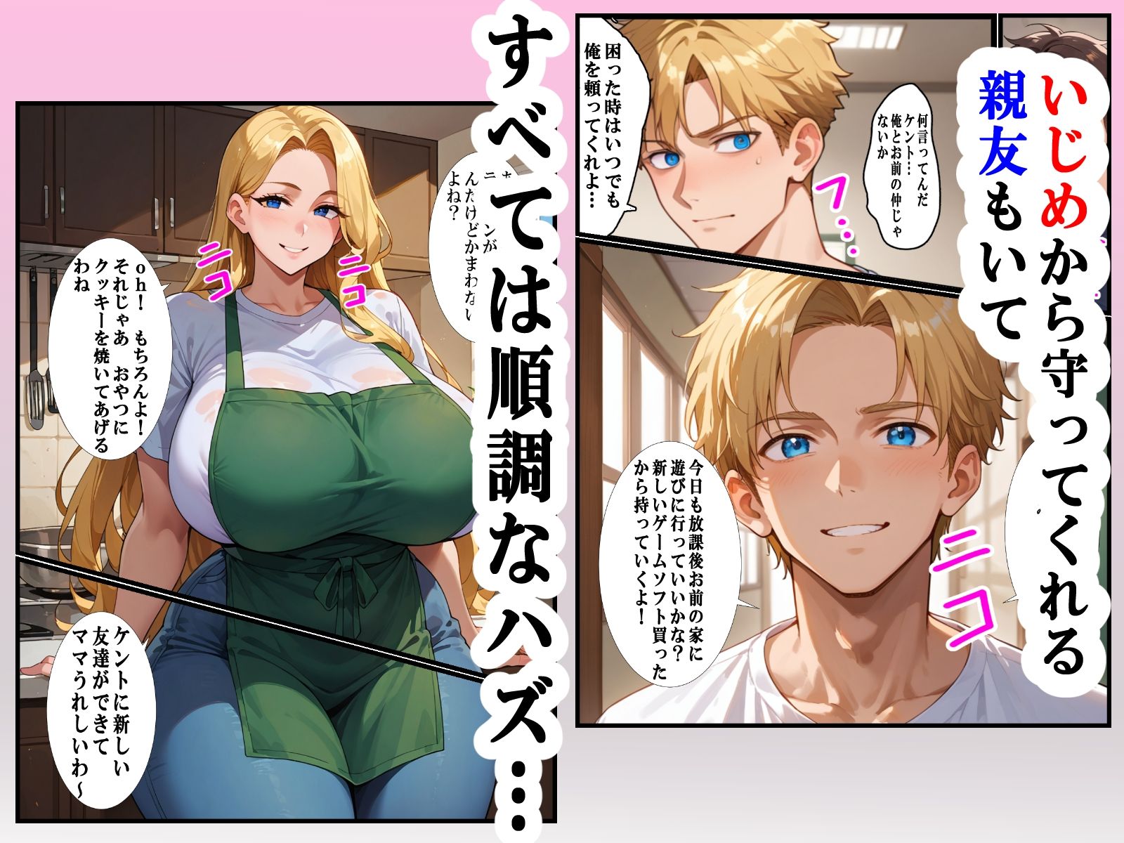 母の子宮を奪われる〜俺の金髪白人母を孕ませたのはクラスの同級生でした - サンプル画像 2
