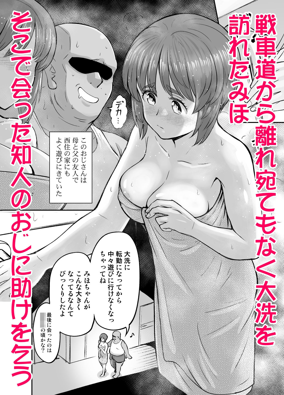 ダメなのにおじさんのベロチューに屈してすべて許しちゃうみほのはなし - サンプル画像 1