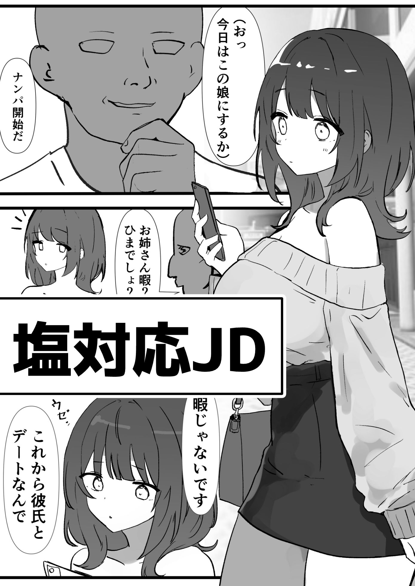 JD常識改変 AV出演はあたりまえ - サンプル画像 1
