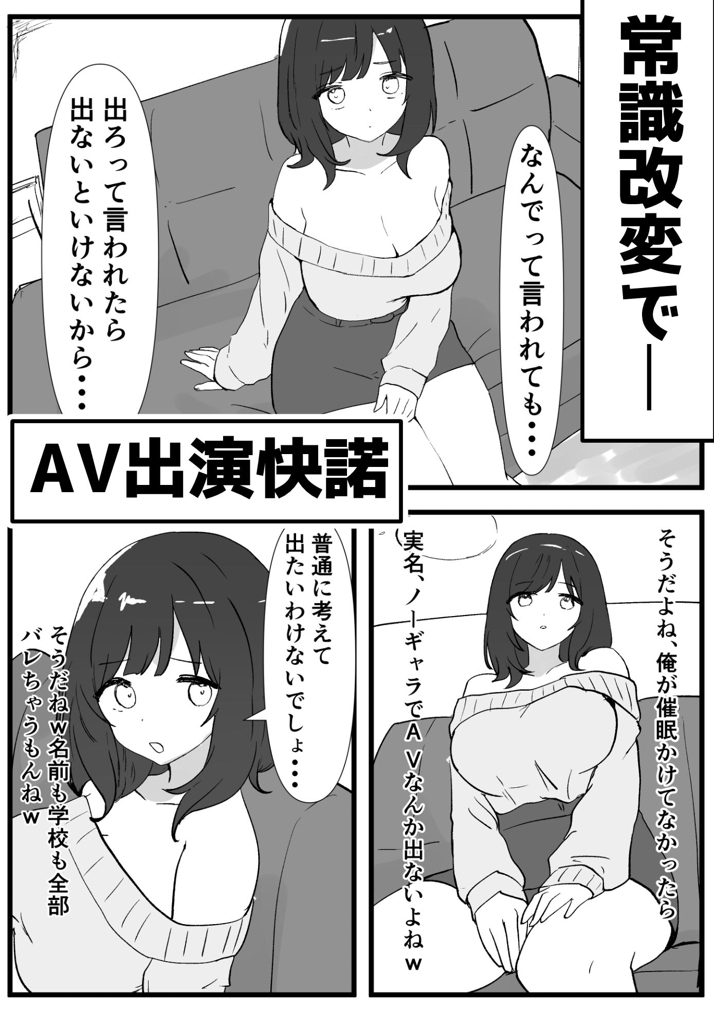 JD常識改変 AV出演はあたりまえ - サンプル画像 2