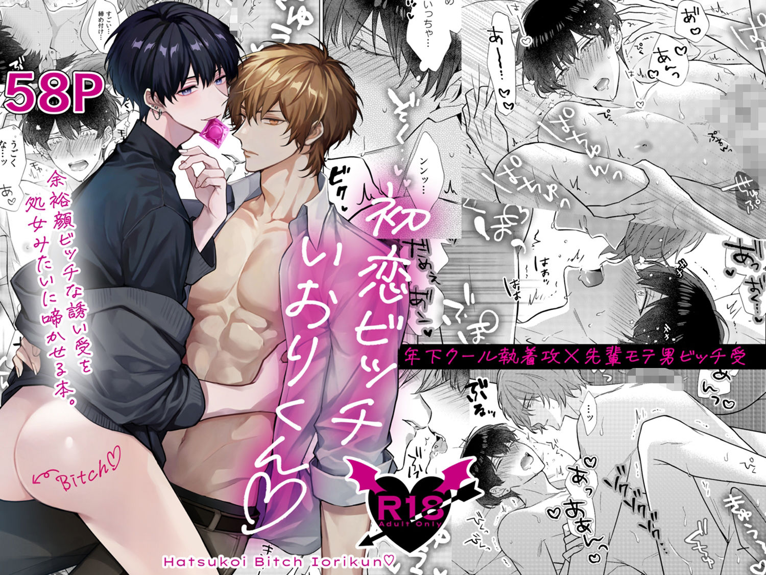 初恋ビッチいおりくん - サンプル画像 1
