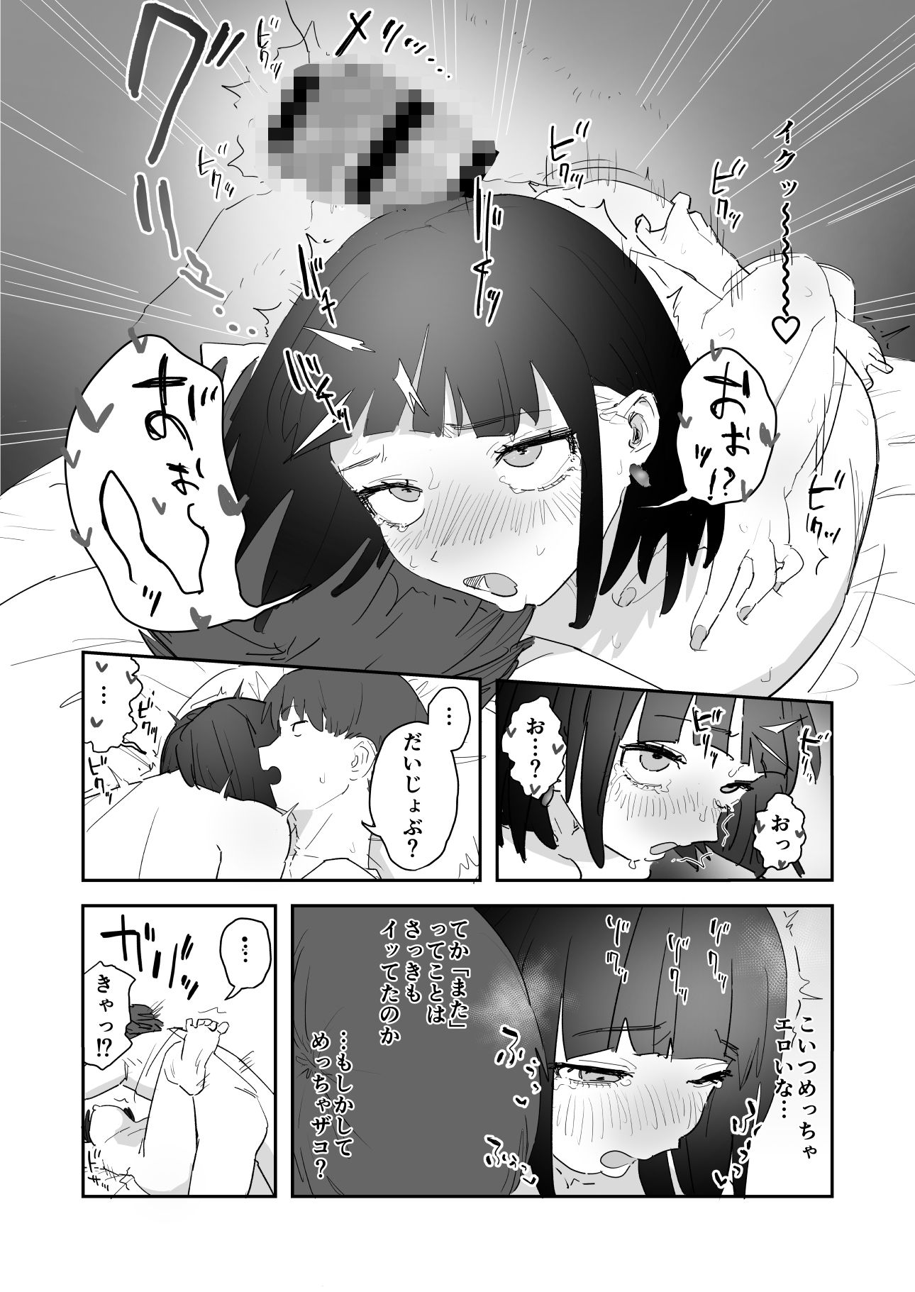 ビッチギャルの友達にデカチン童貞のSEXを採点される話 - サンプル画像 6