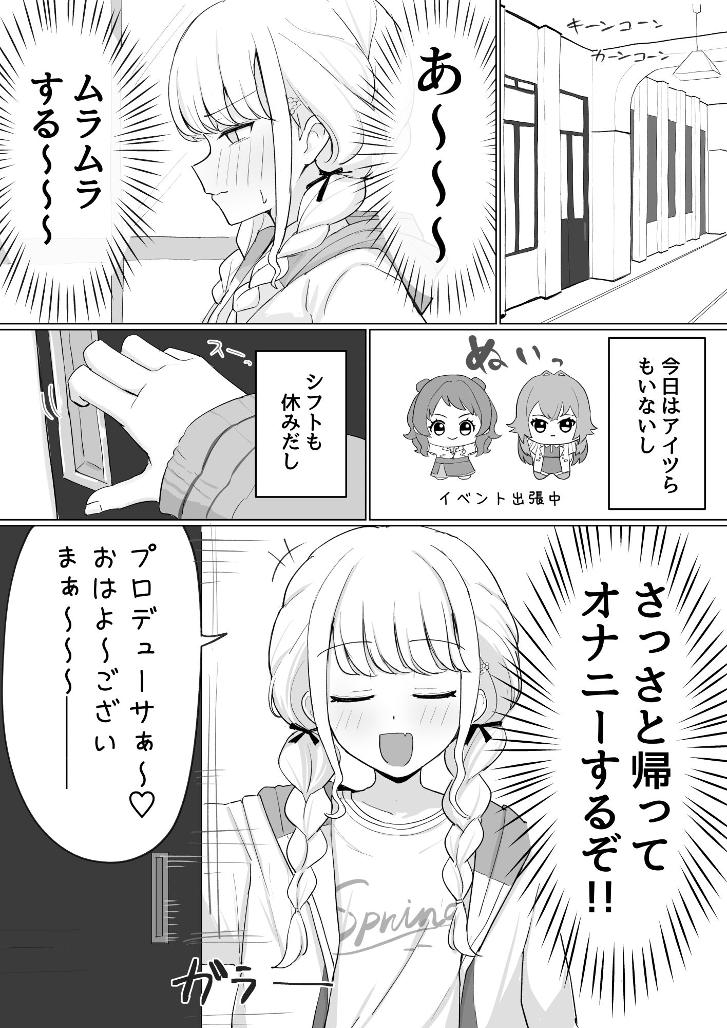 世界一？オナニー！〜ことねが寝てるPのちんぽ借りて勝手にオナニーする話〜 - サンプル画像 1