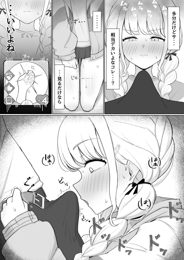 世界一？オナニー！〜ことねが寝てるPのちんぽ借りて勝手にオナニーする話〜 - サンプル画像 3