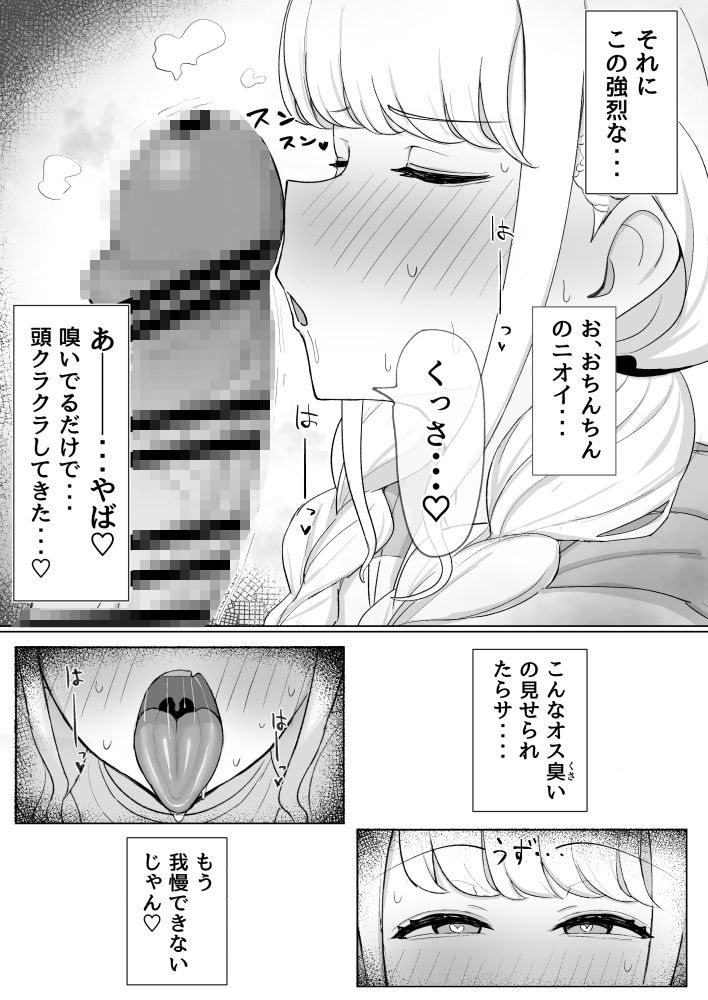 世界一？オナニー！〜ことねが寝てるPのちんぽ借りて勝手にオナニーする話〜 - サンプル画像 5