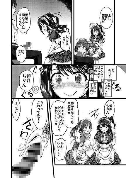 ととうづご奉仕レッスン - サンプル画像 5