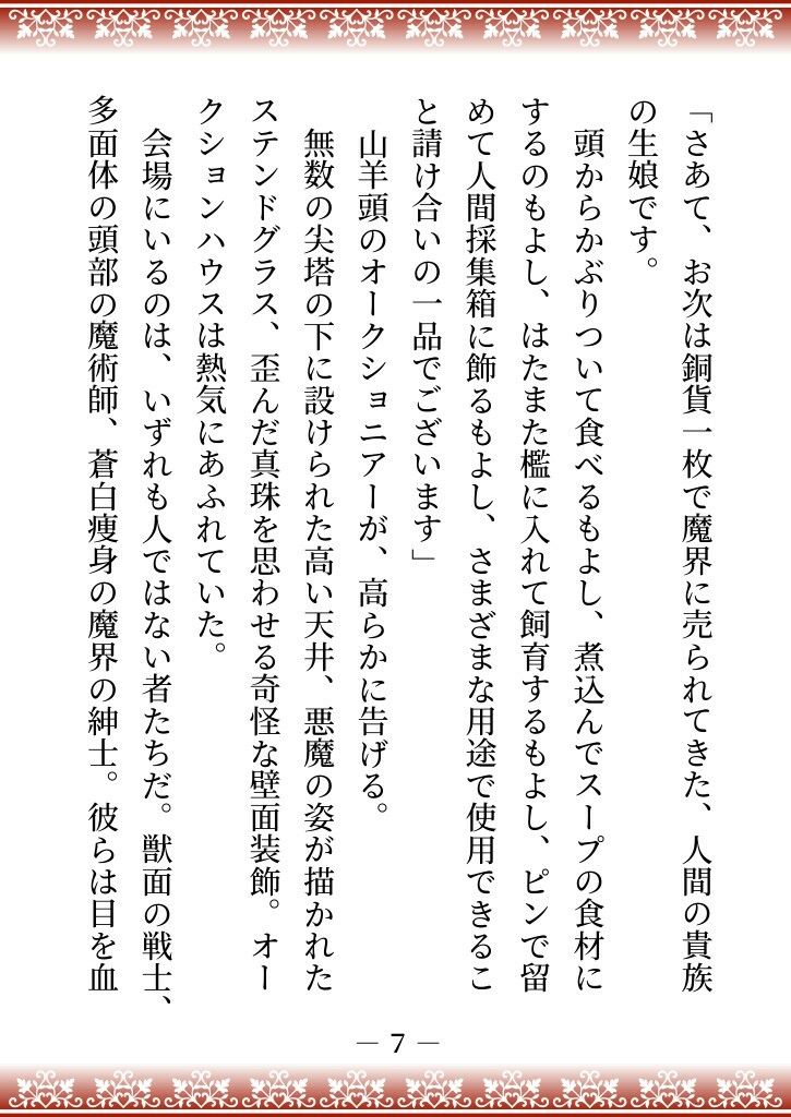 性悪継母に逆らった伯爵家の三女は、魔界に売られて四天王の妻になり溺愛される - サンプル画像 2