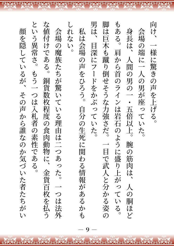 性悪継母に逆らった伯爵家の三女は、魔界に売られて四天王の妻になり溺愛される - サンプル画像 4
