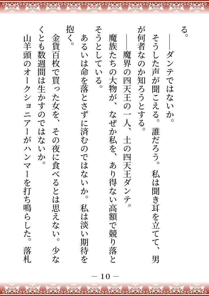 性悪継母に逆らった伯爵家の三女は、魔界に売られて四天王の妻になり溺愛される - サンプル画像 5