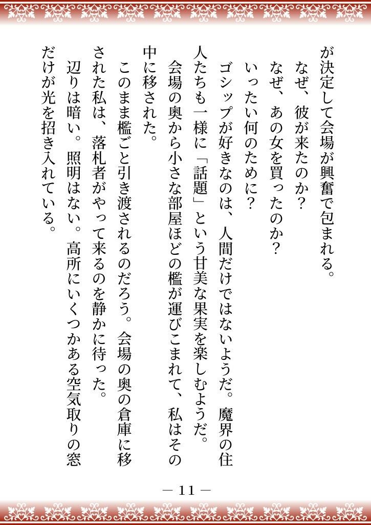 性悪継母に逆らった伯爵家の三女は、魔界に売られて四天王の妻になり溺愛される - サンプル画像 6