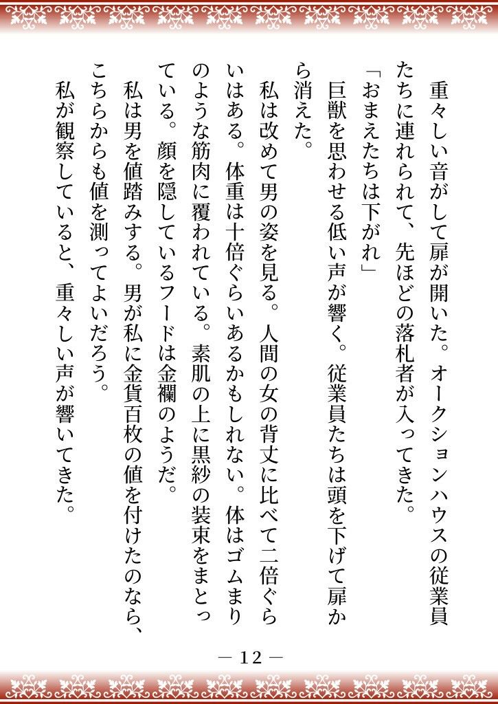性悪継母に逆らった伯爵家の三女は、魔界に売られて四天王の妻になり溺愛される - サンプル画像 7