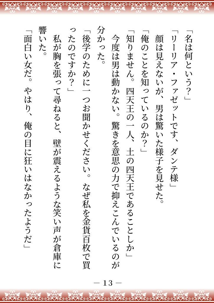 性悪継母に逆らった伯爵家の三女は、魔界に売られて四天王の妻になり溺愛される - サンプル画像 8