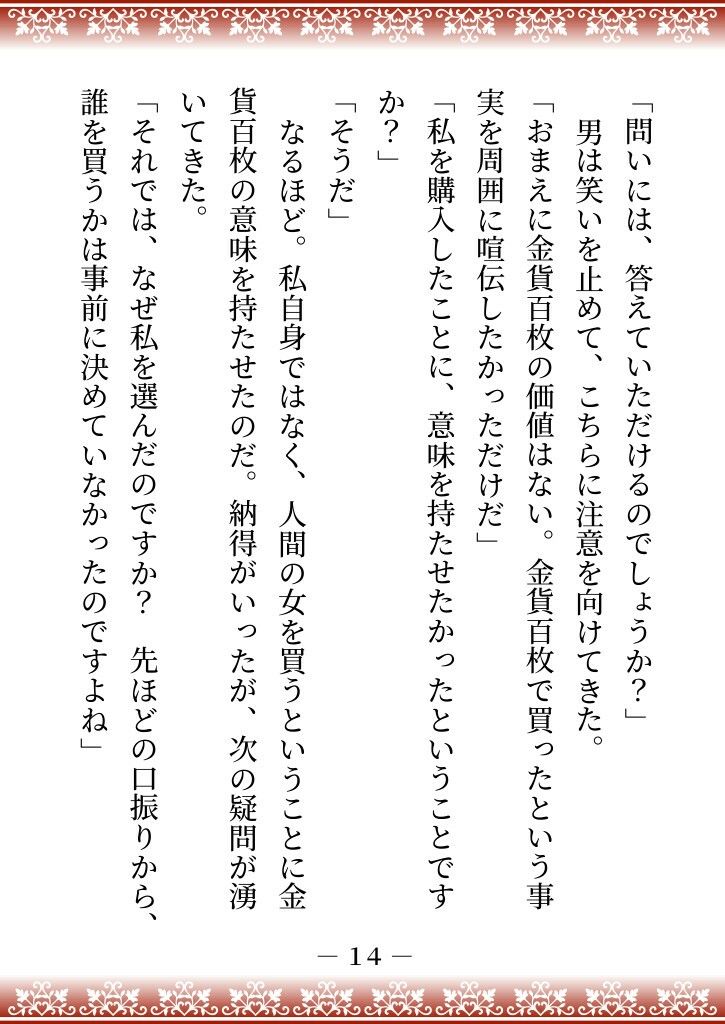 性悪継母に逆らった伯爵家の三女は、魔界に売られて四天王の妻になり溺愛される - サンプル画像 9