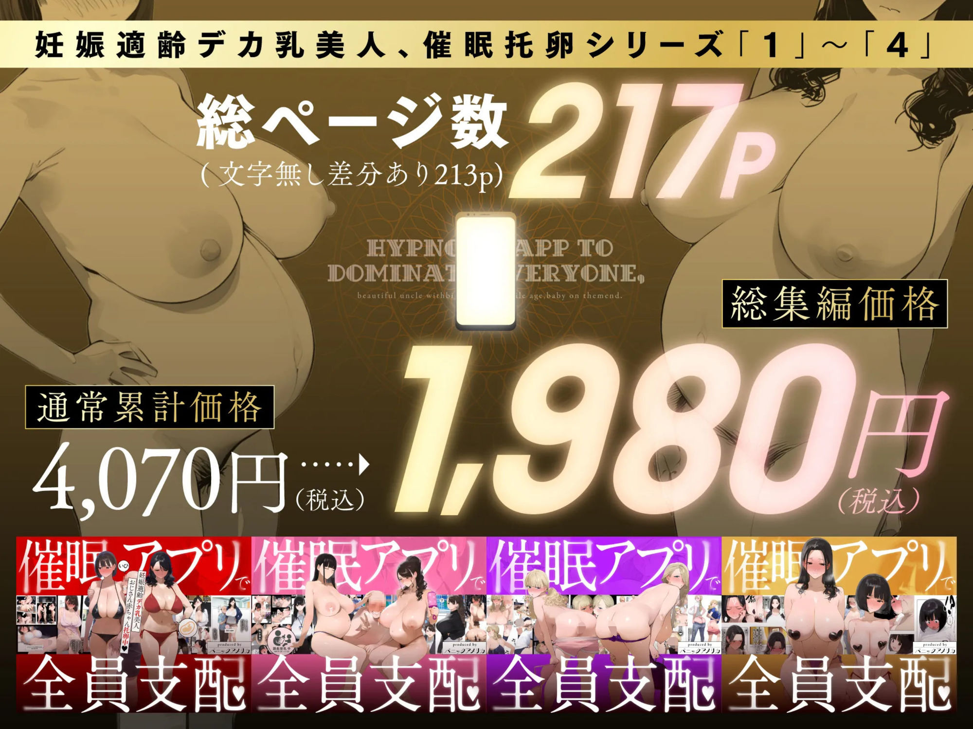 催●アプリで全員支配、妊娠適齢デカ乳美人おじさん赤ちゃん托卵中【総集編】 - サンプル画像 2