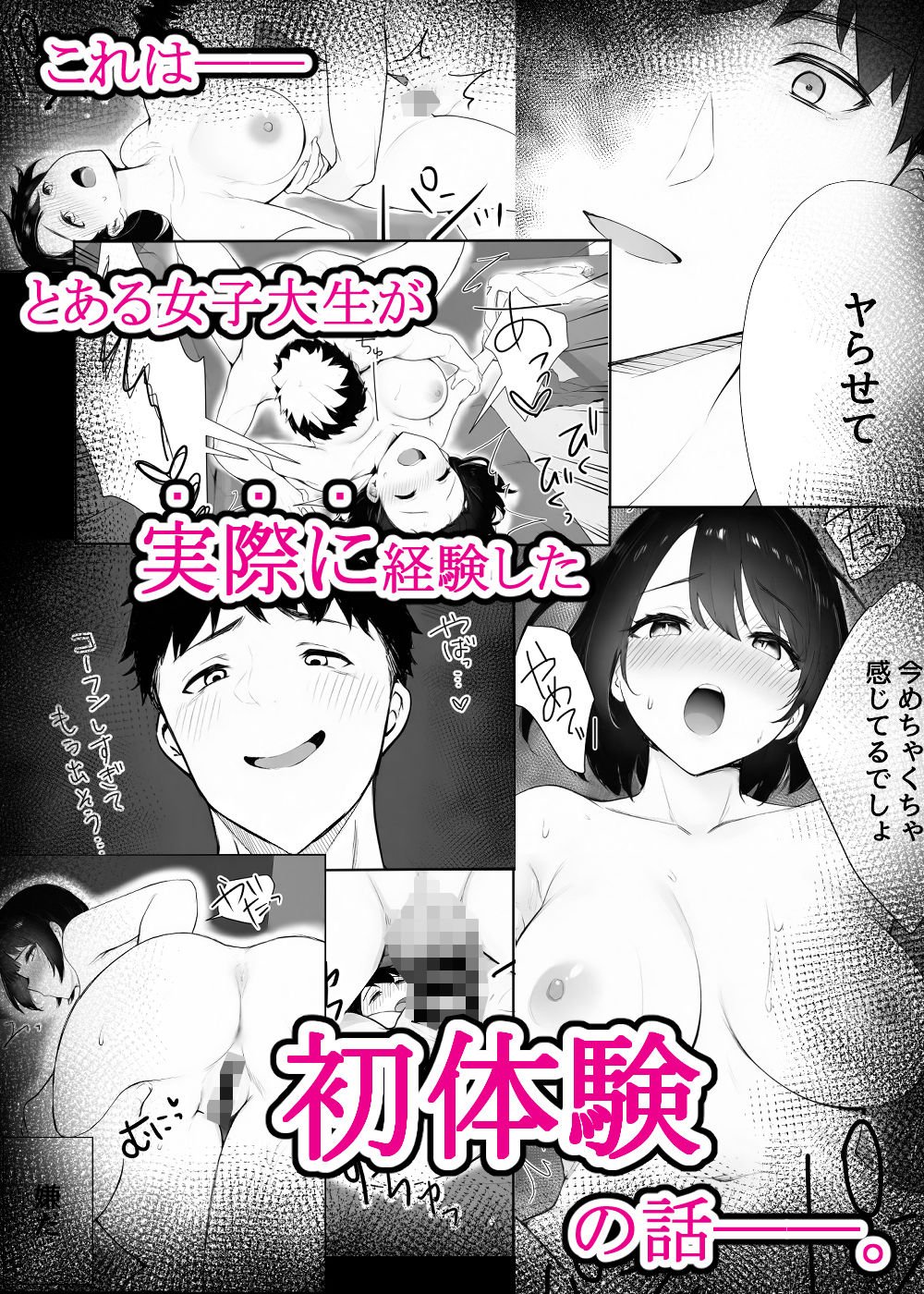 ほぼ実話。とある女子大生の性遍歴〜処女喪失編〜 - サンプル画像 10