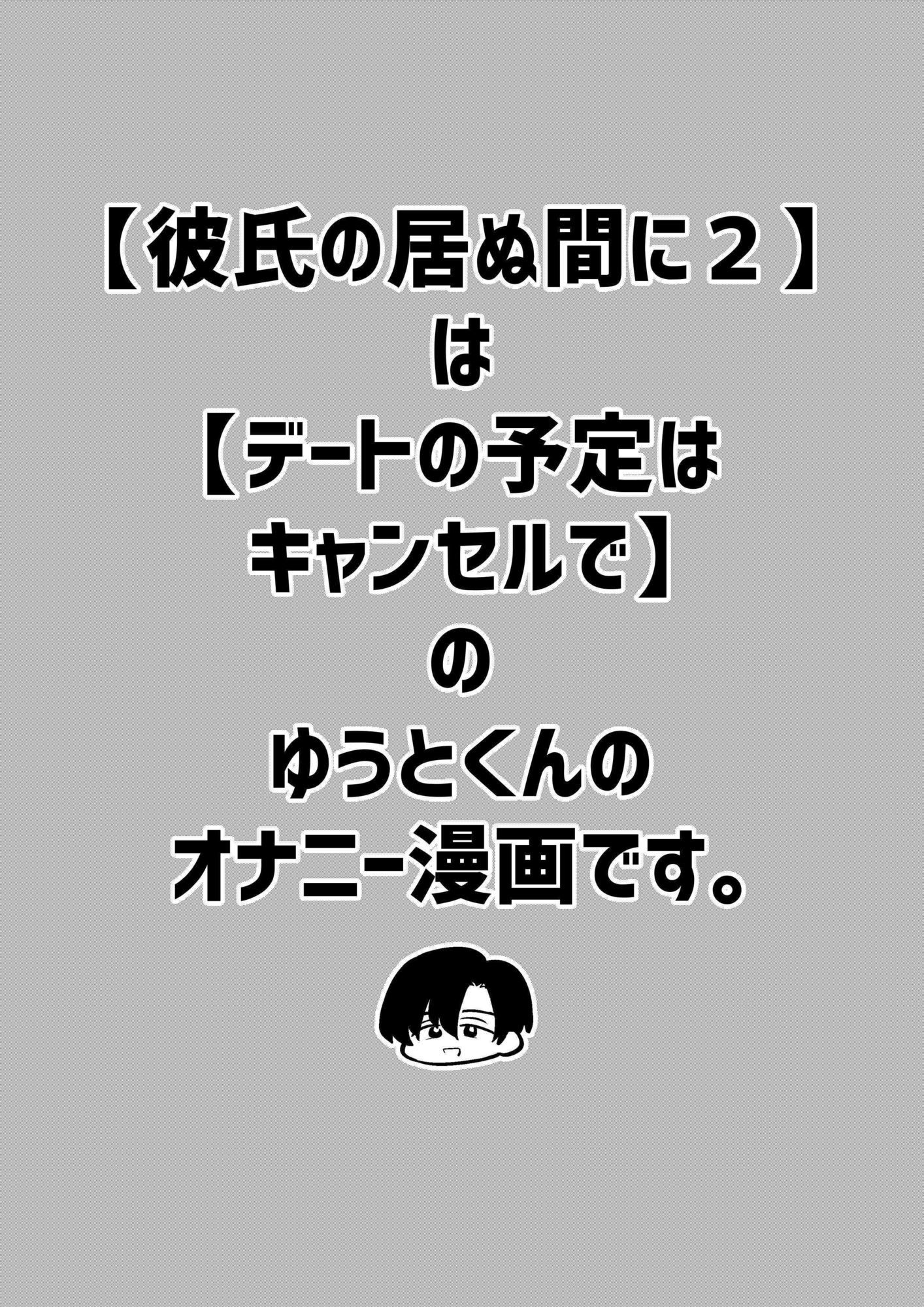 彼氏の居ぬ間に2 - サンプル画像 2