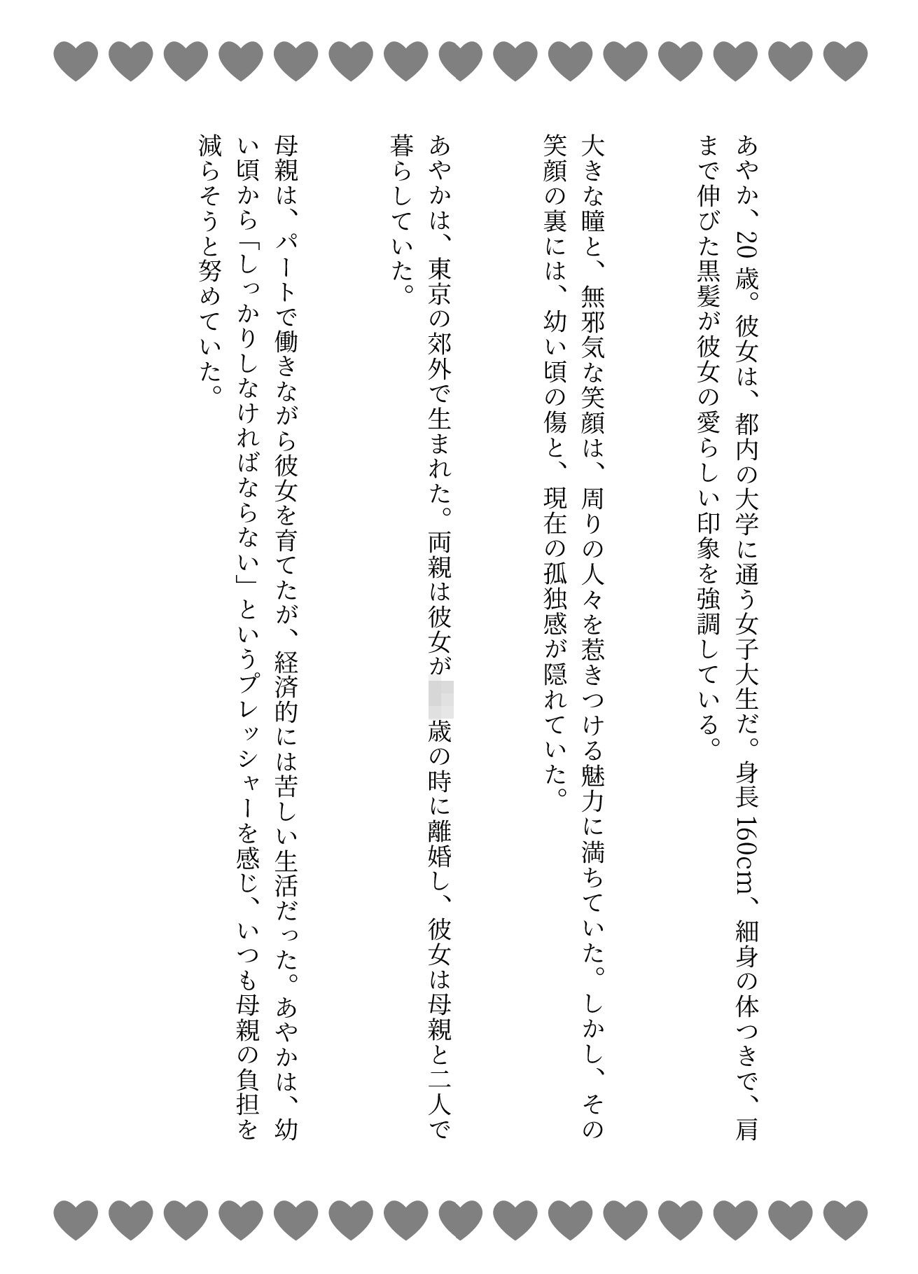 駅員さんと恋をした大学生｜JKに恋した駅員のナンパ物語 - サンプル画像 1