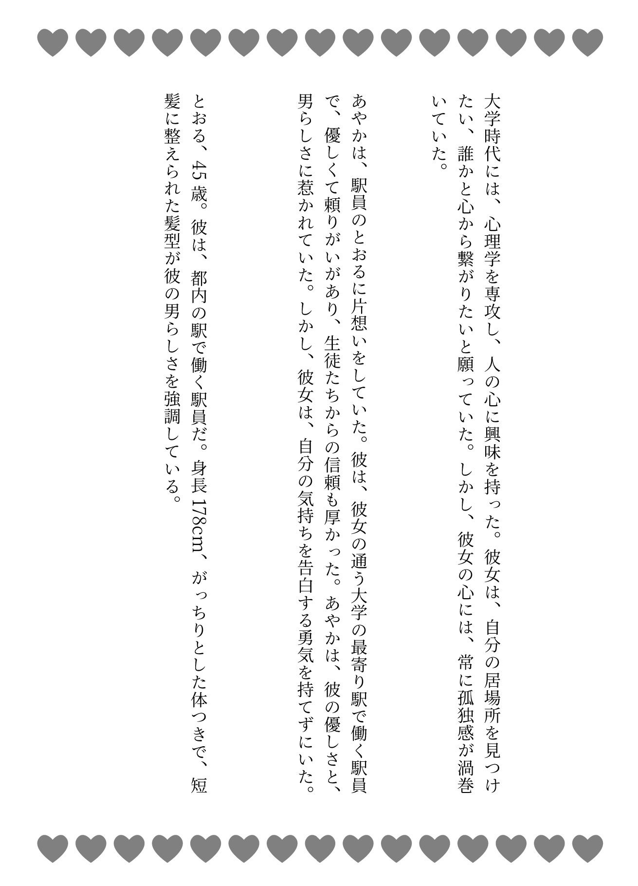 駅員さんと恋をした大学生｜JKに恋した駅員のナンパ物語 - サンプル画像 2