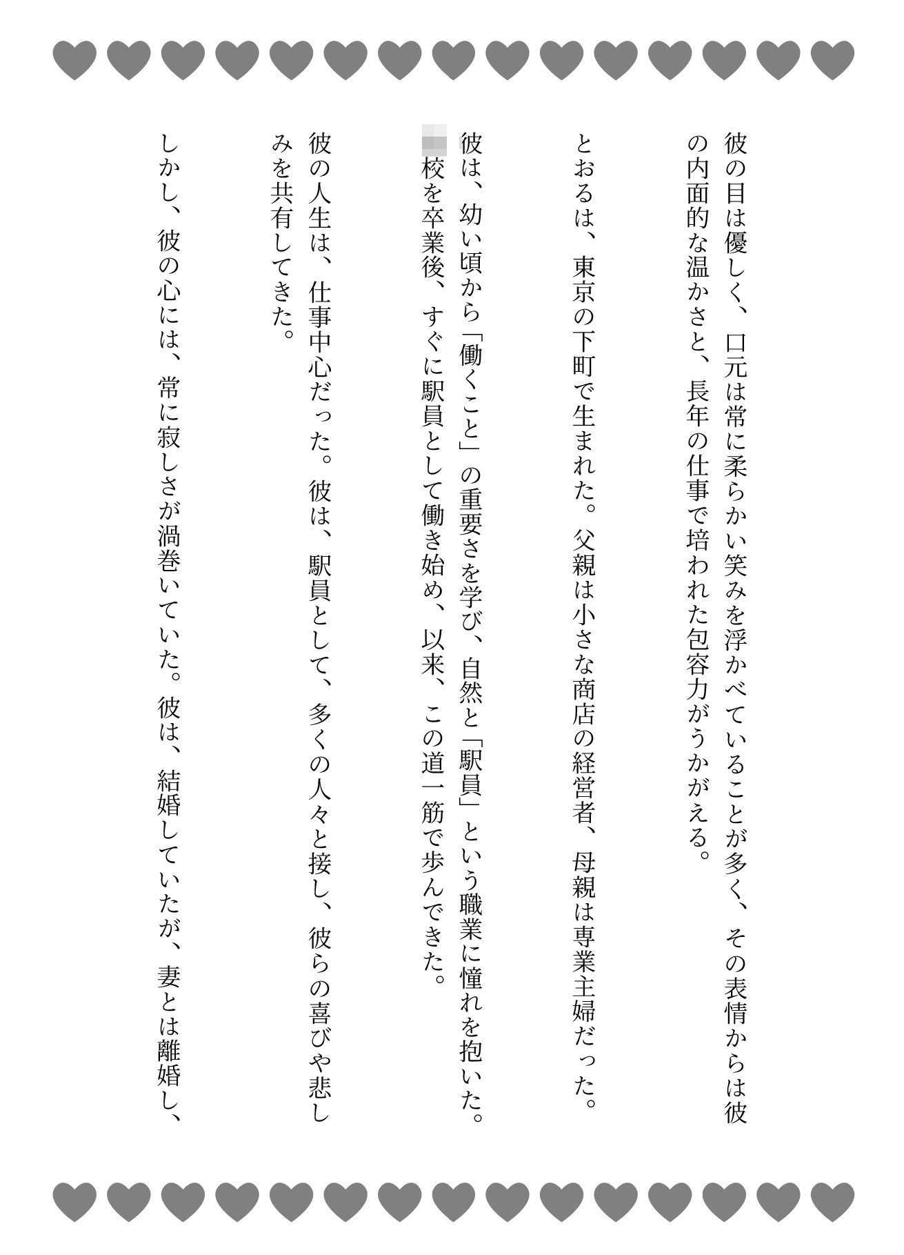 駅員さんと恋をした大学生｜JKに恋した駅員のナンパ物語 - サンプル画像 3
