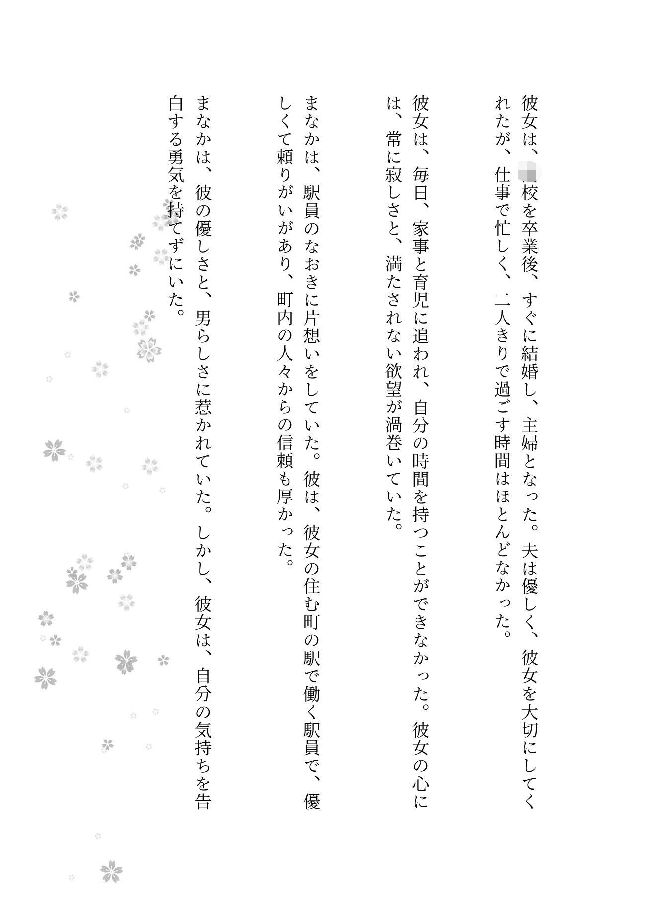駅員さんは人妻に恋をする！OLに恋した駅員はストーカーになる - サンプル画像 2