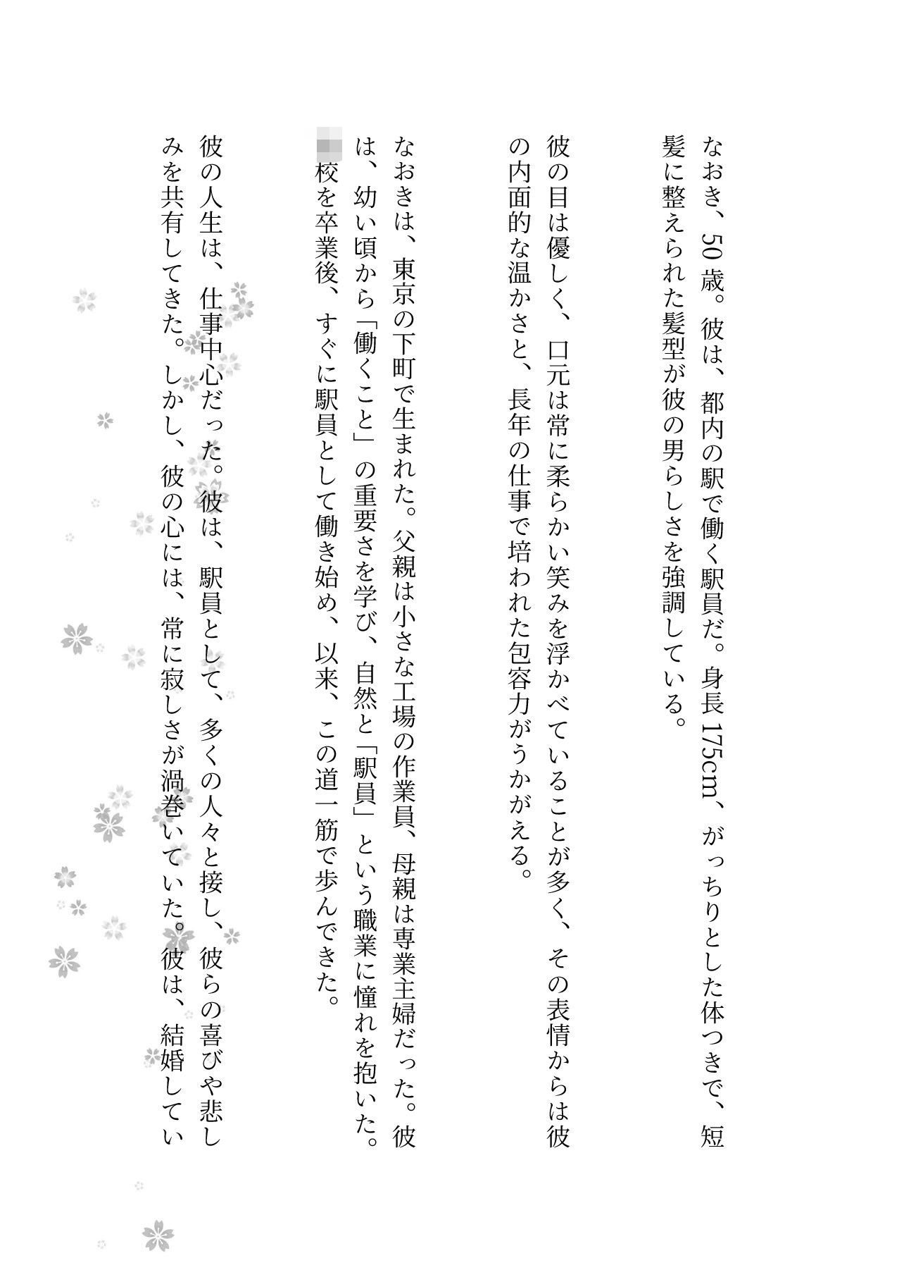 駅員さんは人妻に恋をする！OLに恋した駅員はストーカーになる - サンプル画像 3
