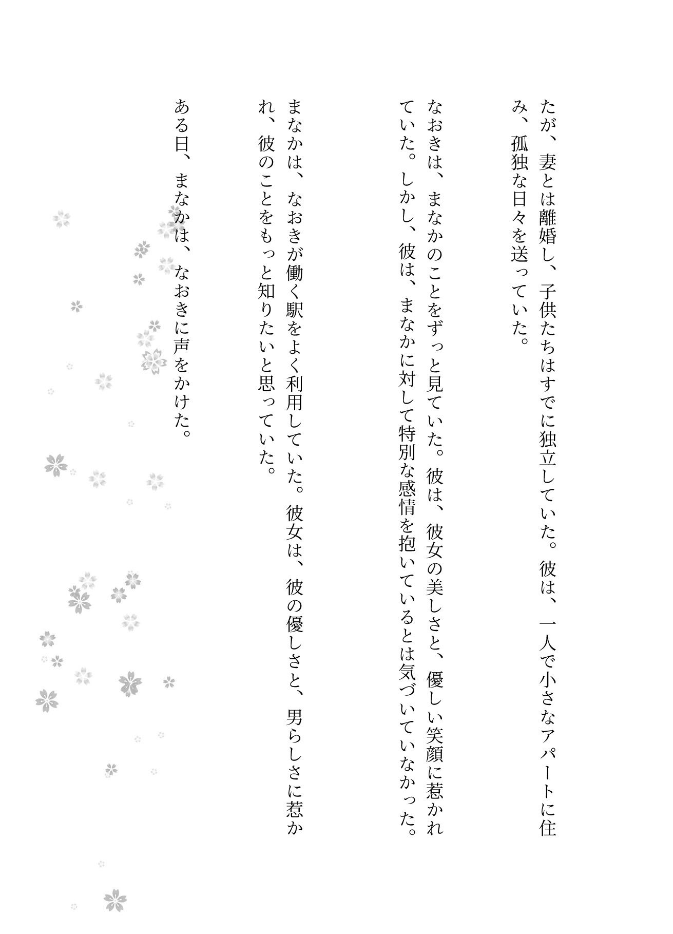 駅員さんは人妻に恋をする！OLに恋した駅員はストーカーになる - サンプル画像 4