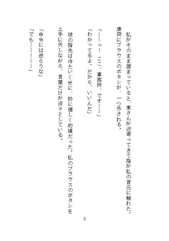 本当にあった、会議室で上司に命令されテーブルの上でクリトリス責めされ続け連続絶頂、ホワイトボードの前で躾けられた深夜残業の話 - サンプル画像 1