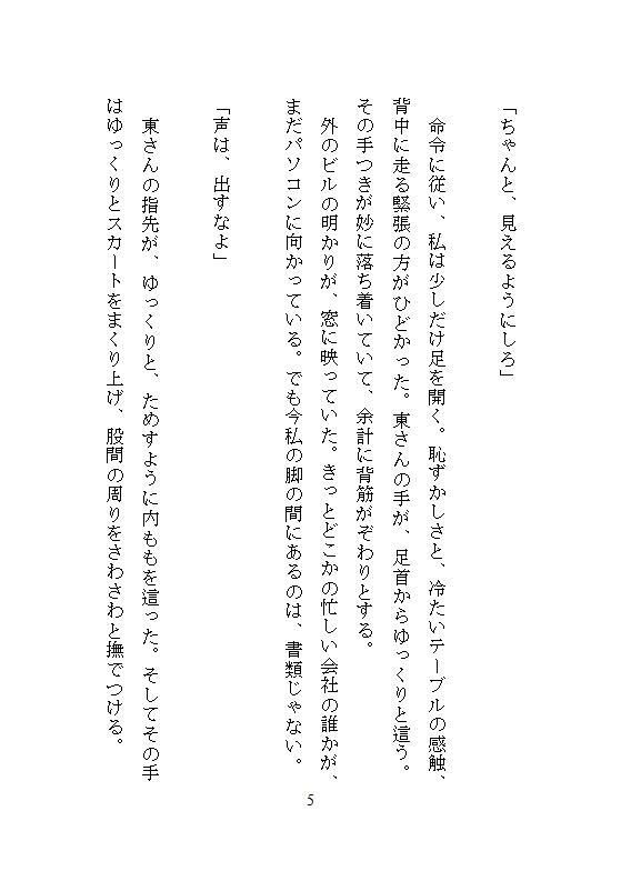 本当にあった、会議室で上司に命令されテーブルの上でクリトリス責めされ続け連続絶頂、ホワイトボードの前で躾けられた深夜残業の話 - サンプル画像 3