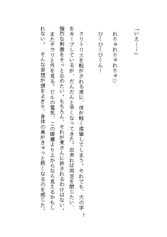 本当にあった、会議室で上司に命令されテーブルの上でクリトリス責めされ続け連続絶頂、ホワイトボードの前で躾けられた深夜残業の話 - サンプル画像 5