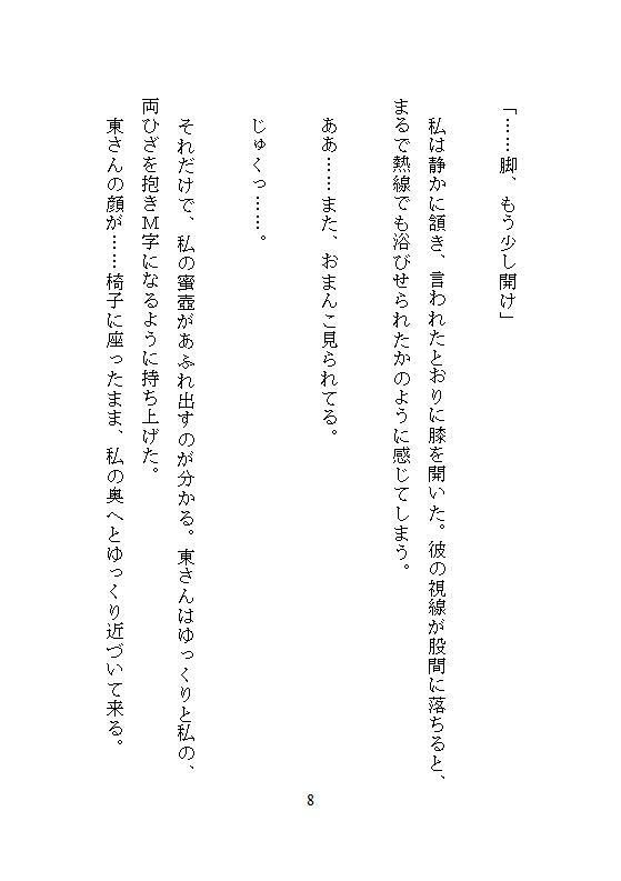 本当にあった、会議室で上司に命令されテーブルの上でクリトリス責めされ続け連続絶頂、ホワイトボードの前で躾けられた深夜残業の話 - サンプル画像 6