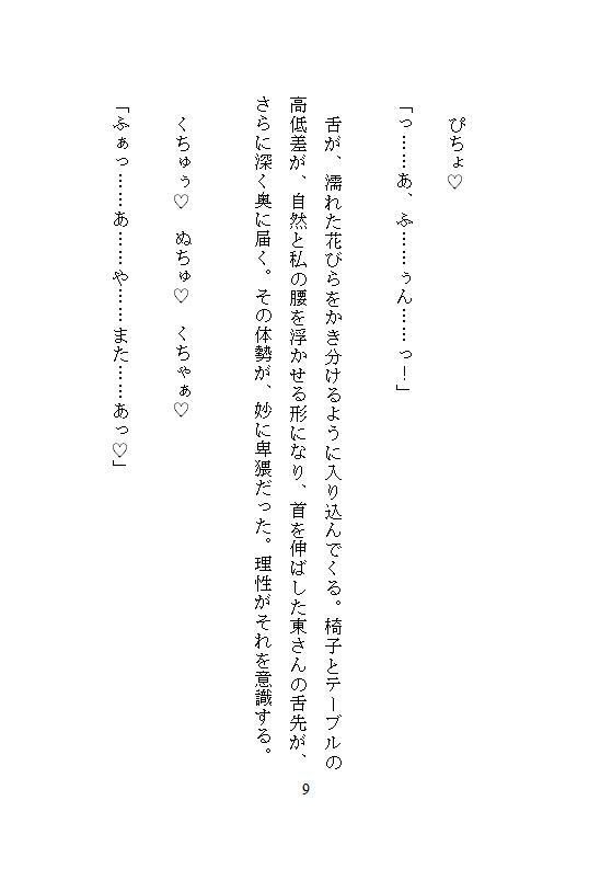 本当にあった、会議室で上司に命令されテーブルの上でクリトリス責めされ続け連続絶頂、ホワイトボードの前で躾けられた深夜残業の話 - サンプル画像 7