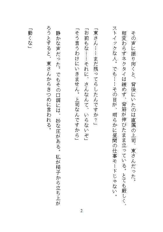本当にあった、会議室で上司に命令されテーブルの上でクリトリス責めされ続け連続絶頂、ホワイトボードの前で躾けられた深夜残業の話 - サンプル画像 10