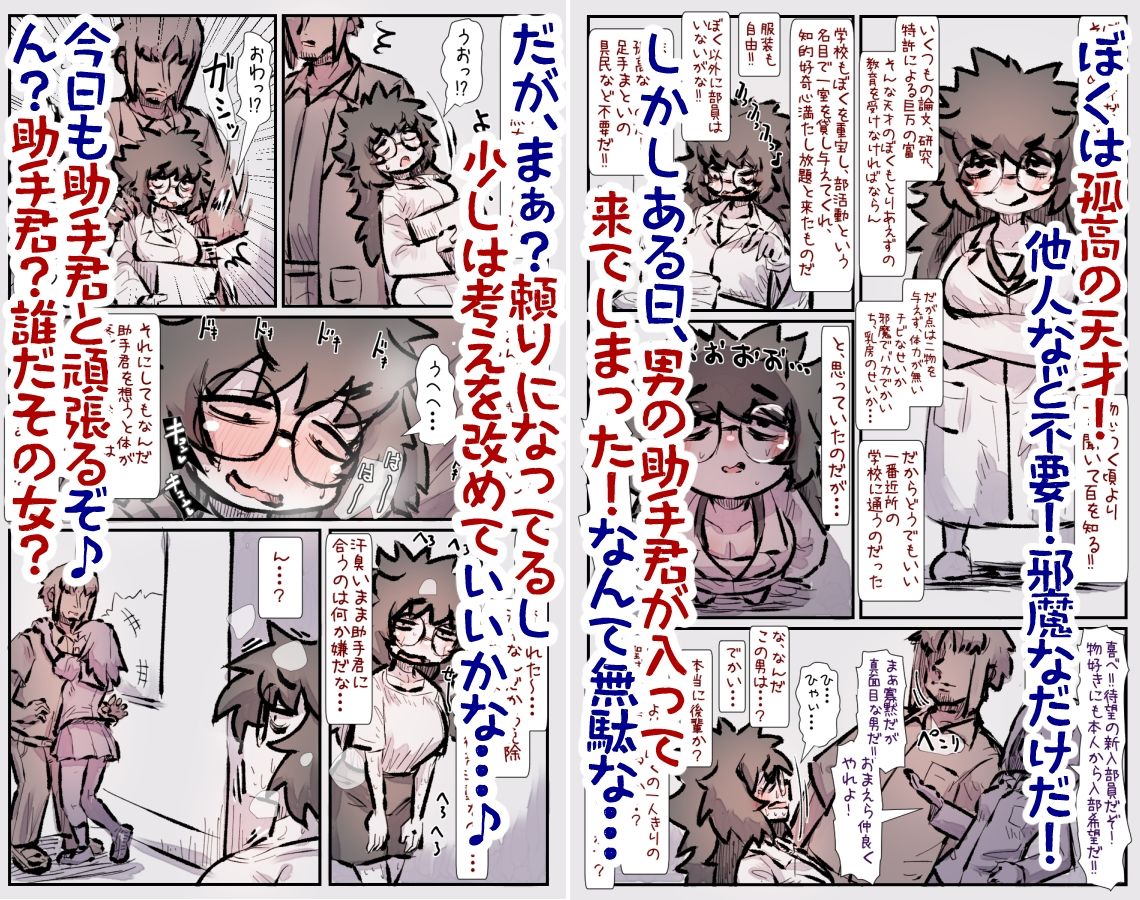 よくいる僕っ娘ボサ髪チビ巨乳博士と屈強な助手君のやつ - サンプル画像 1