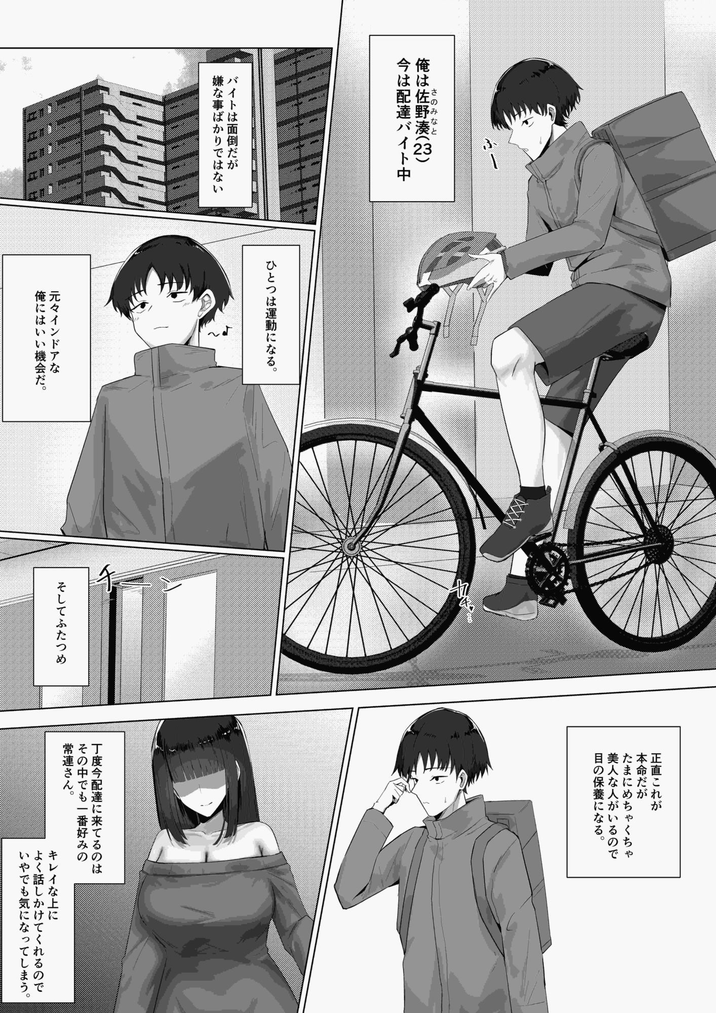 配達先の大きいお姉さんに搾られる！ - サンプル画像 2