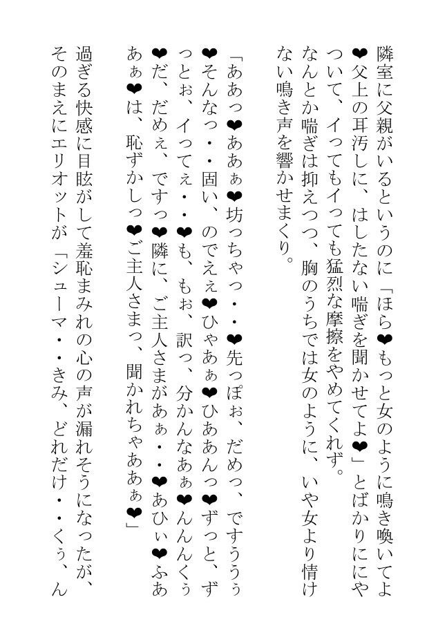 執事になった俺はヒロインを破滅させるため暗躍したいがセフレの侯爵と令息と背徳的エッチをしすぎて頭が回りません - サンプル画像 7