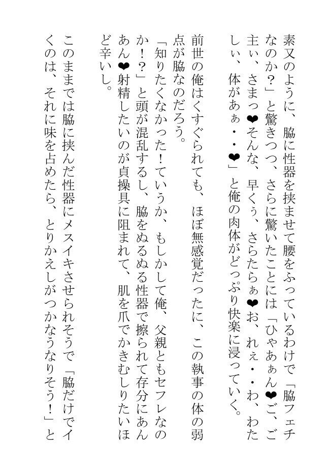 執事になった俺はヒロインを破滅させるため暗躍したいがセフレの侯爵と令息と背徳的エッチをしすぎて頭が回りません - サンプル画像 10