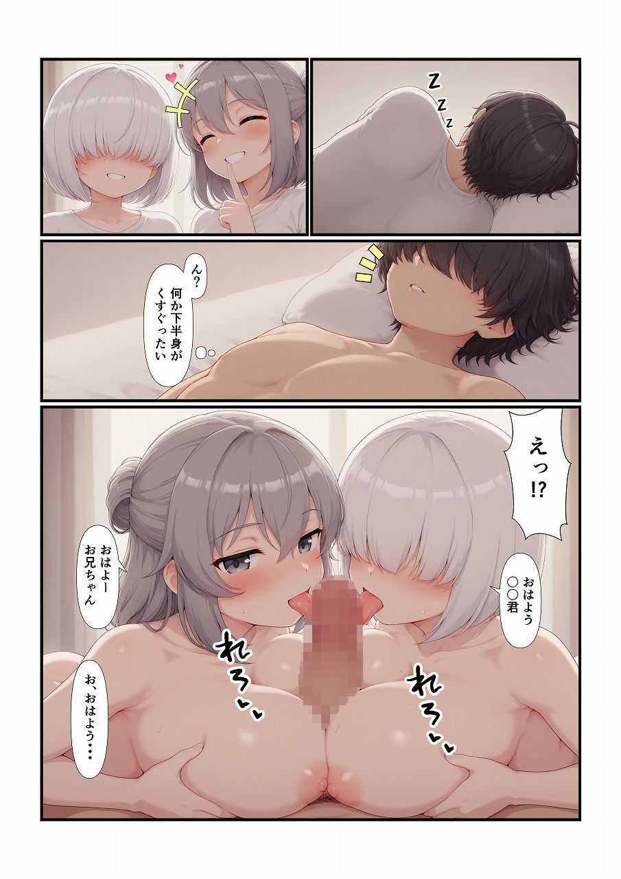おさななじみの家族全員を食べちゃう話（姉妹編） - サンプル画像 1