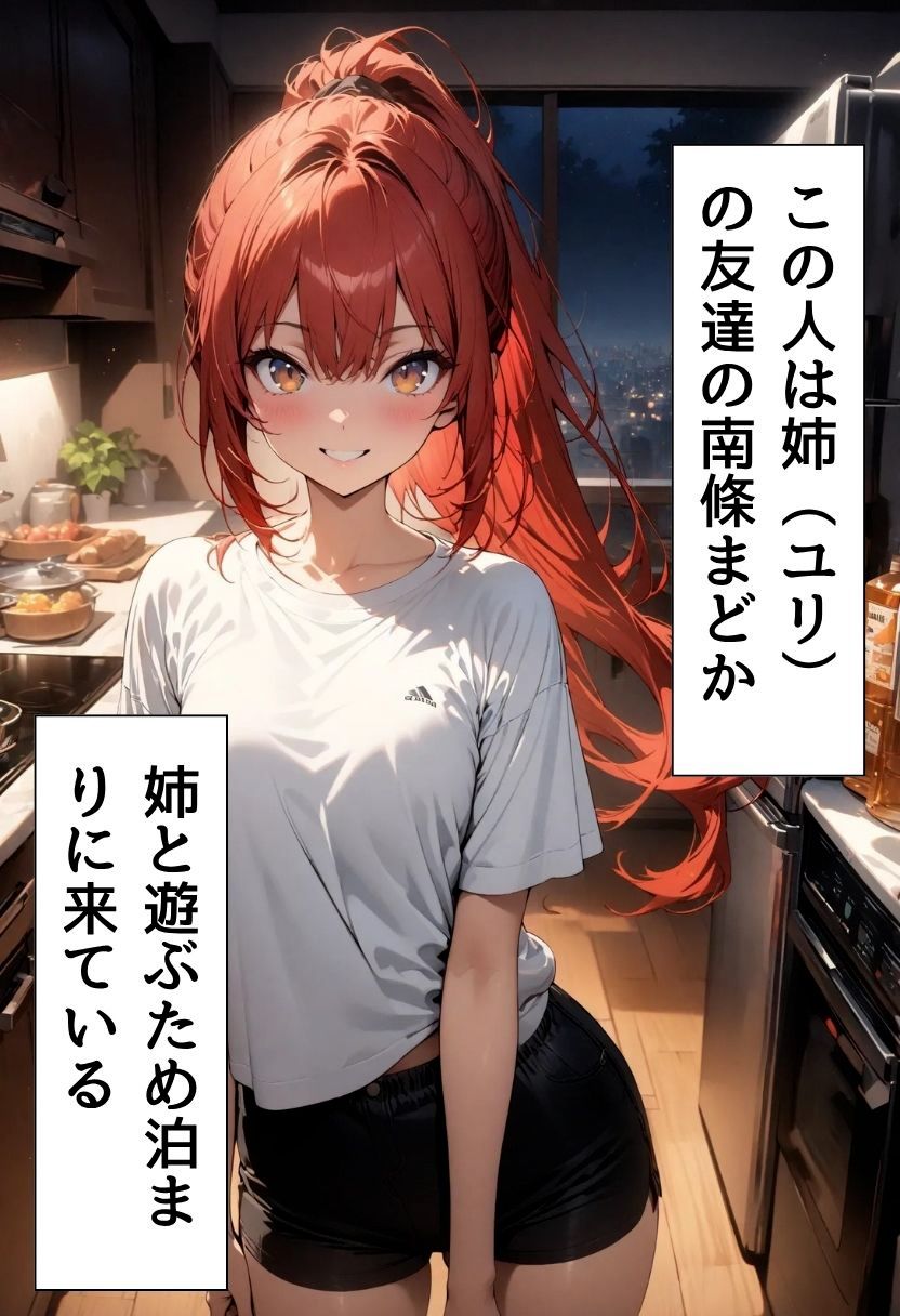 姉友達と深夜えっちする話 - サンプル画像 2