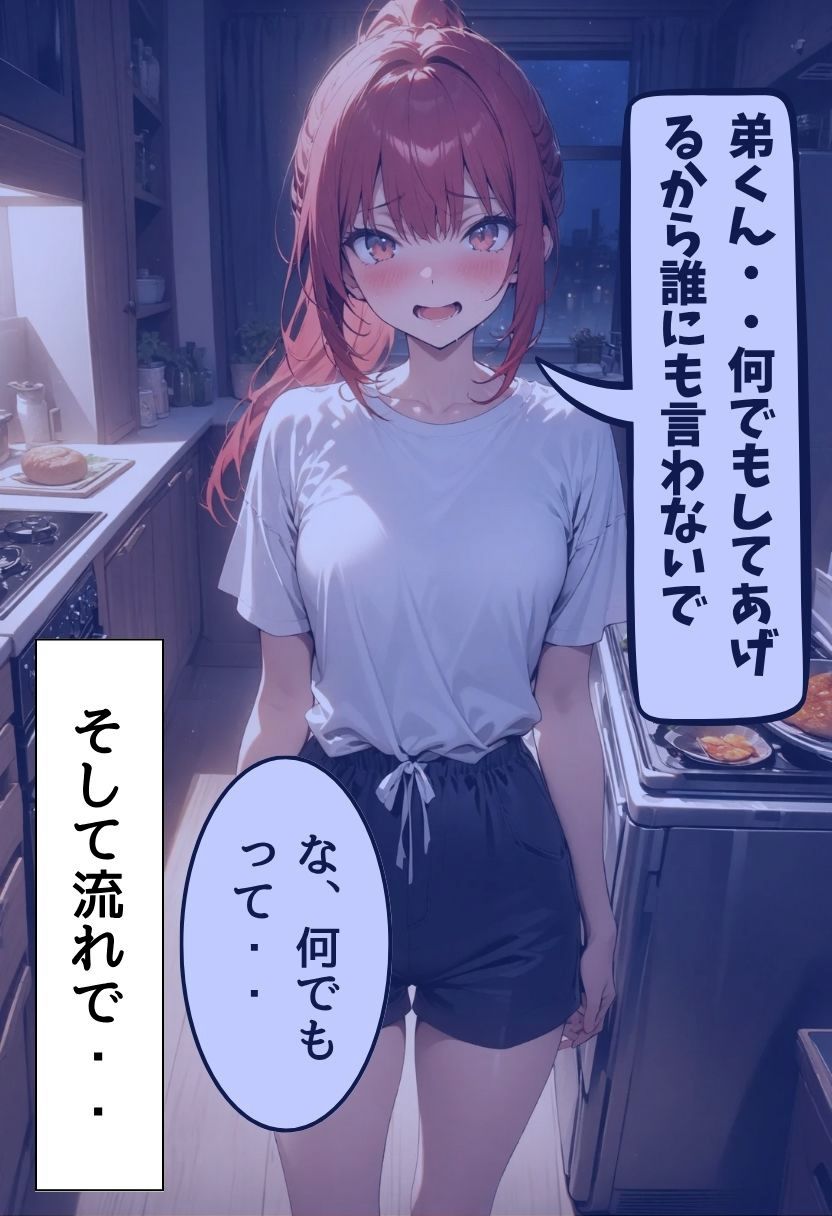 姉友達と深夜えっちする話 - サンプル画像 8