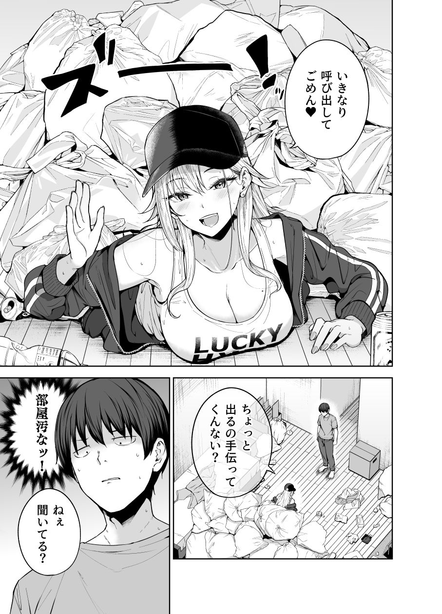 だらしないギャルにお金を貸してヤらせてもらう生活2 - サンプル画像 5