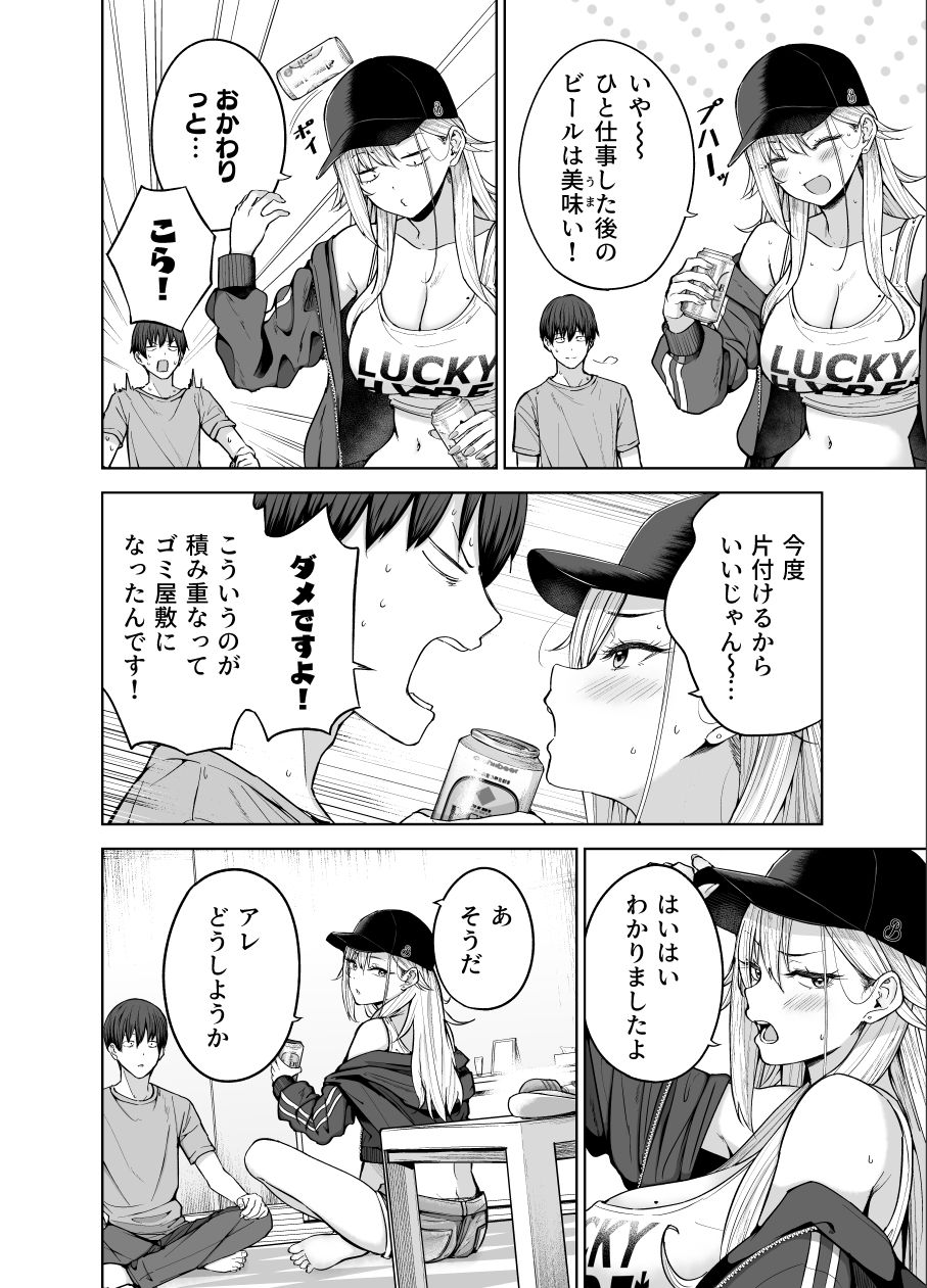 だらしないギャルにお金を貸してヤらせてもらう生活2 - サンプル画像 8