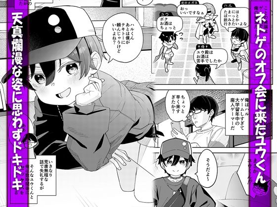 男だと思っていたネトゲの相棒が実は女の子だったって話 - サンプル画像 1