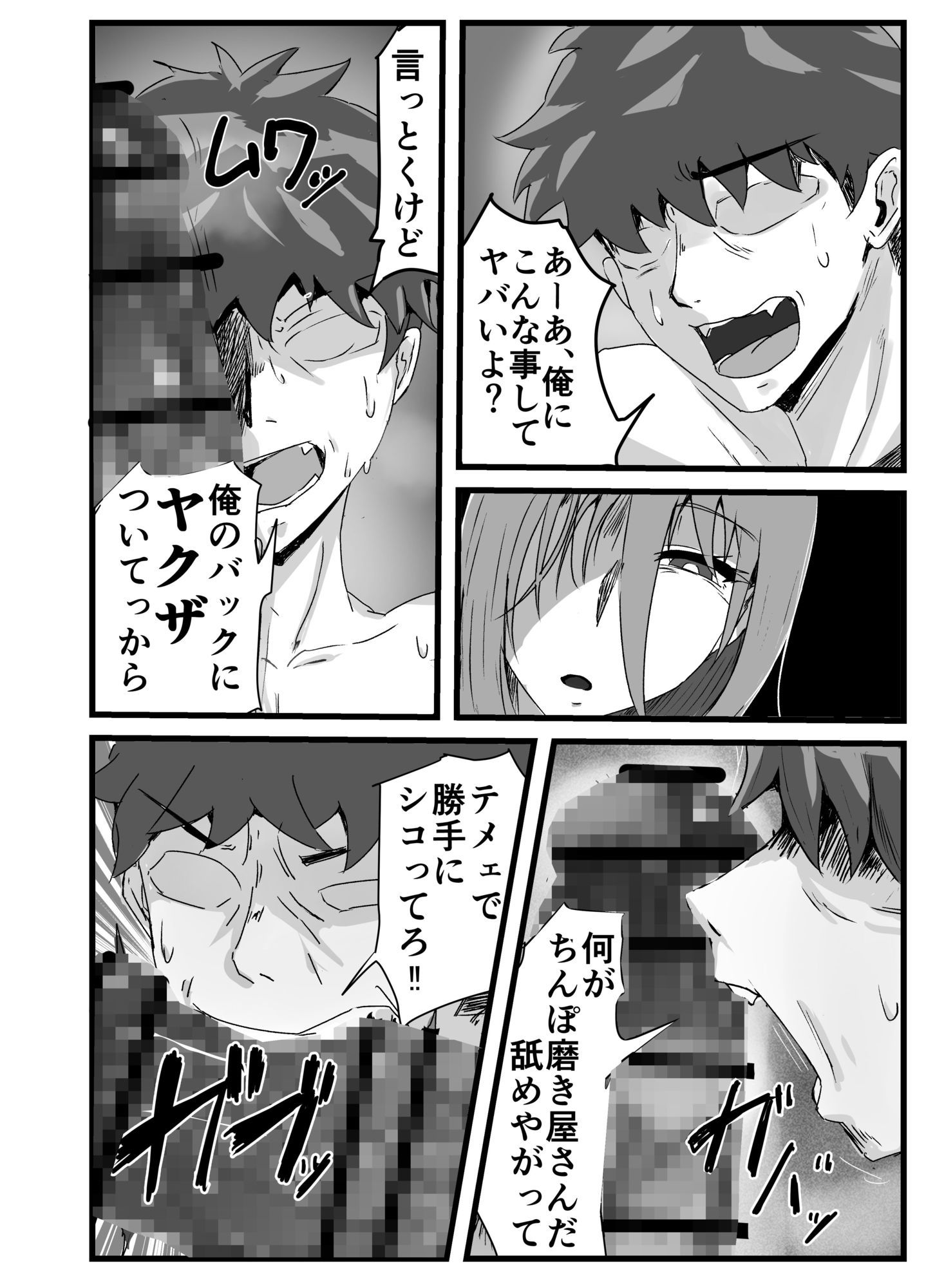 チャラ男を逆レしてメス男子にメス堕ちさせるお話 - サンプル画像 2