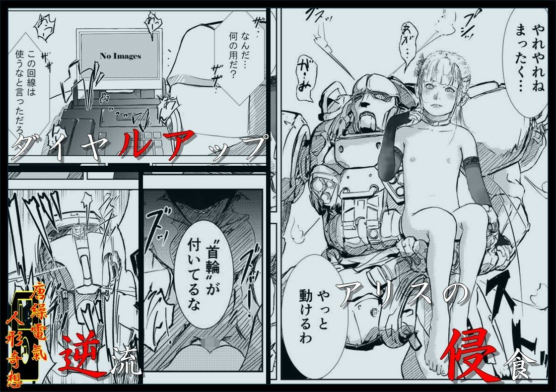 唐繰電氣人形奇想 第三話 - サンプル画像 7