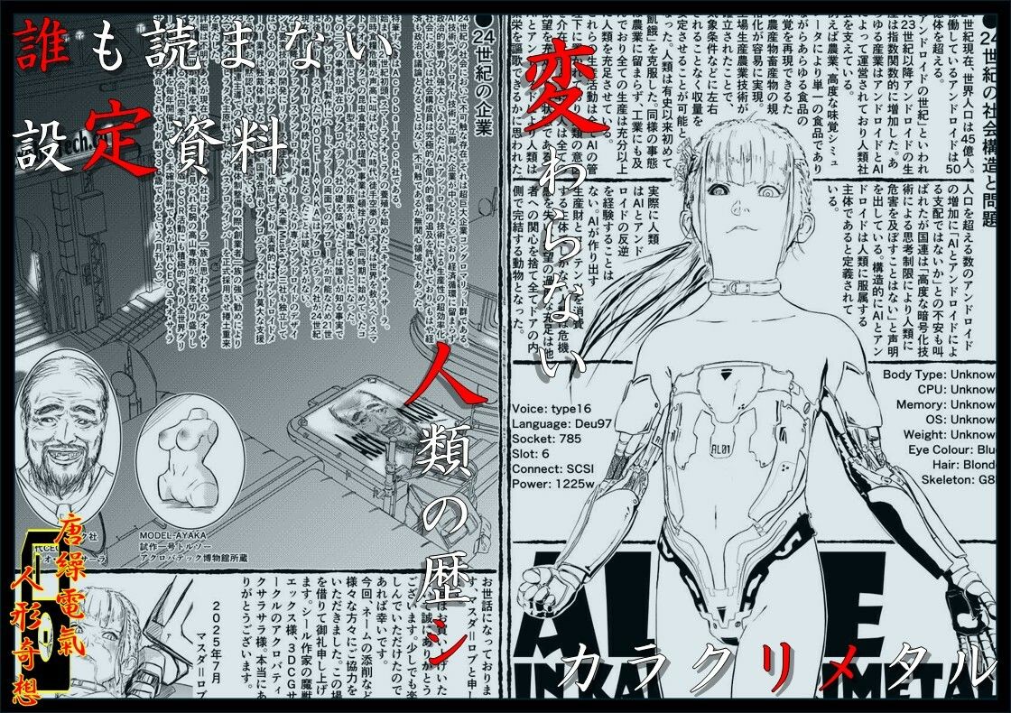 唐繰電氣人形奇想 第三話 - サンプル画像 10