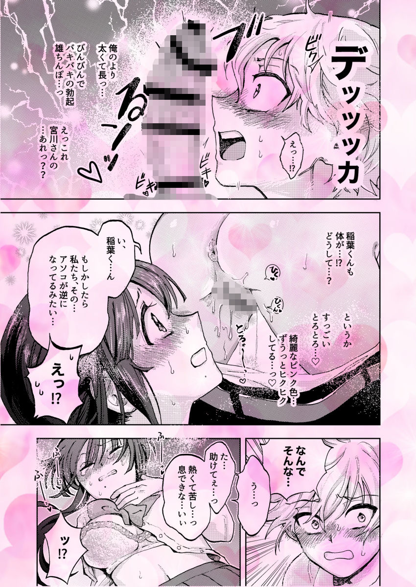 巨根彼女と肉穴彼氏  性器逆転でイチャラブ両想いセックス - サンプル画像 9