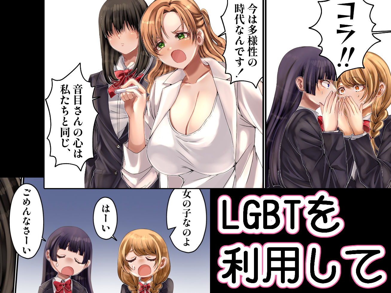 LGBT〜女装して女子だけの場所に潜り込み犯しまくる話〜 - サンプル画像 2