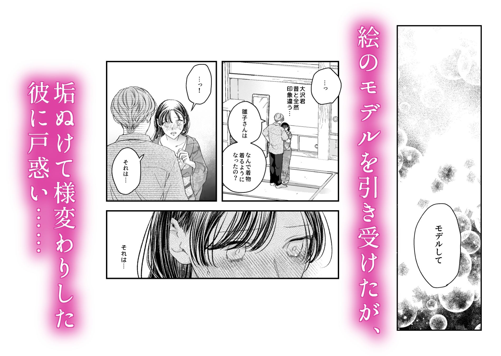 秘め事のススメ -着物プレイがしたい私×うなじフェチの画家の彼- - サンプル画像 4