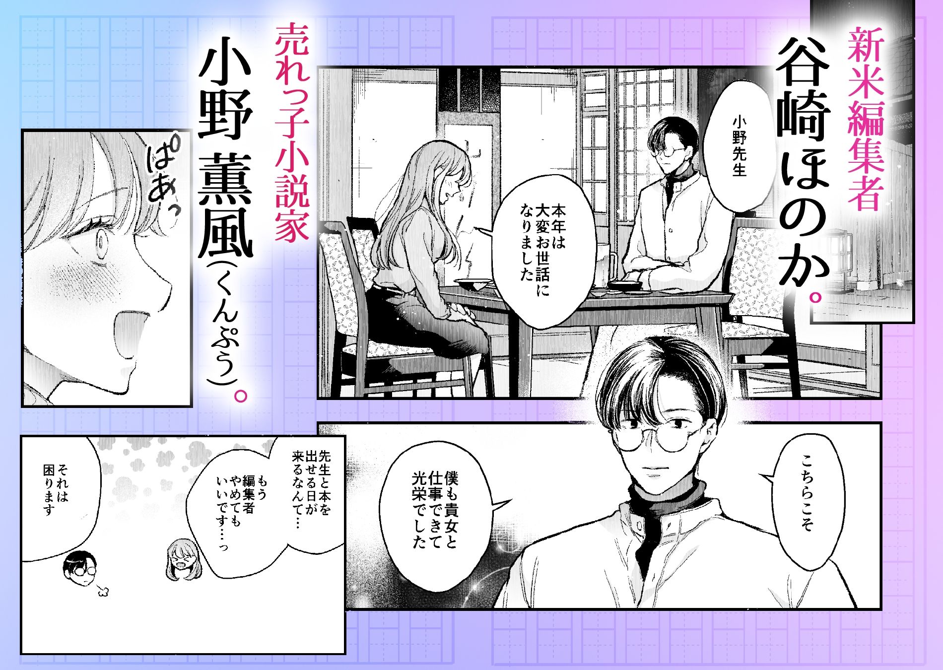 処女なら‘取材’が必要です。ー新米編集者の私が濡れ場の代筆をすることになりました― - サンプル画像 1